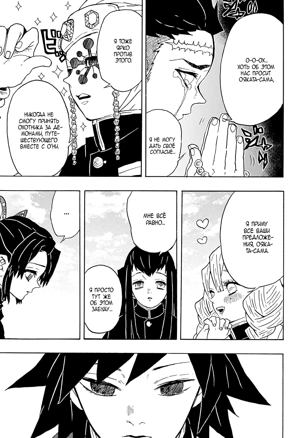 Read Клинок, рассекающий демонов Manga Online