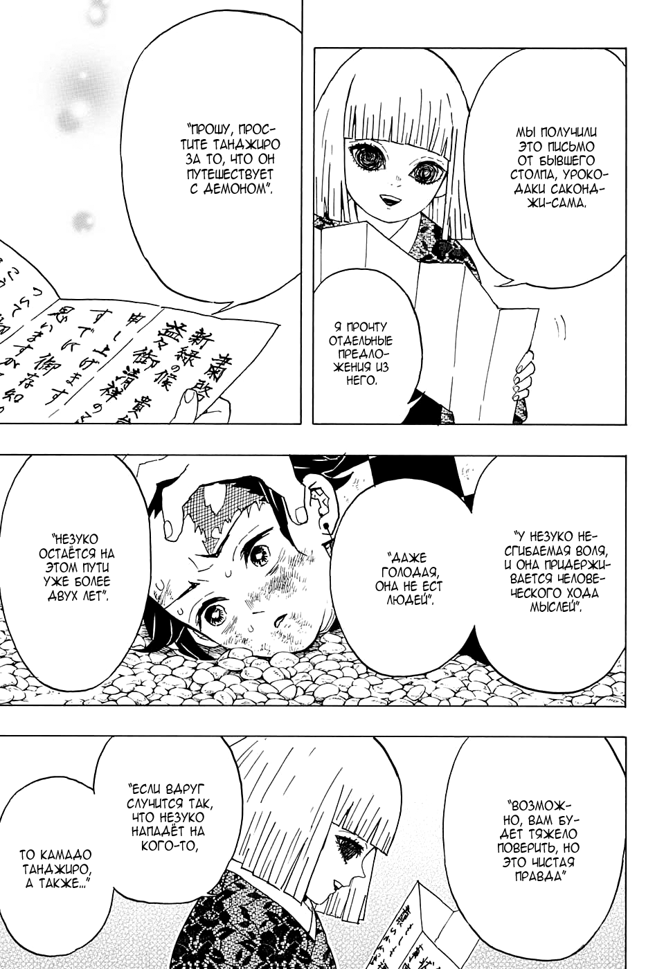 Read Клинок, рассекающий демонов Manga Online