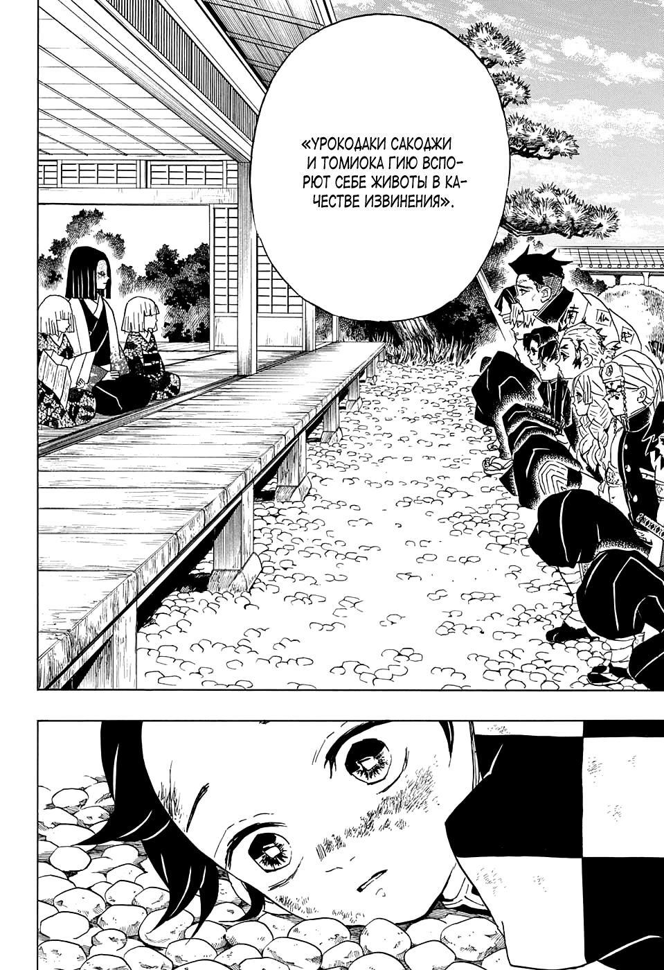 Read Клинок, рассекающий демонов Manga Online