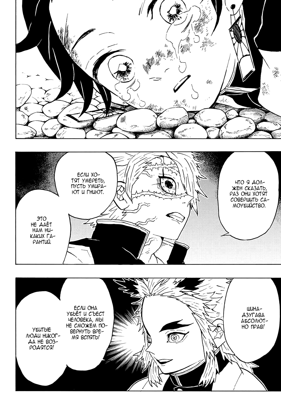 Read Клинок, рассекающий демонов Manga Online