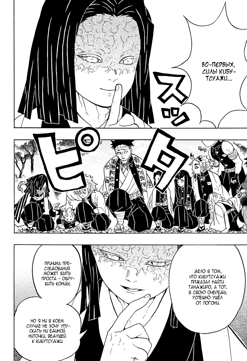 Read Клинок, рассекающий демонов Manga Online