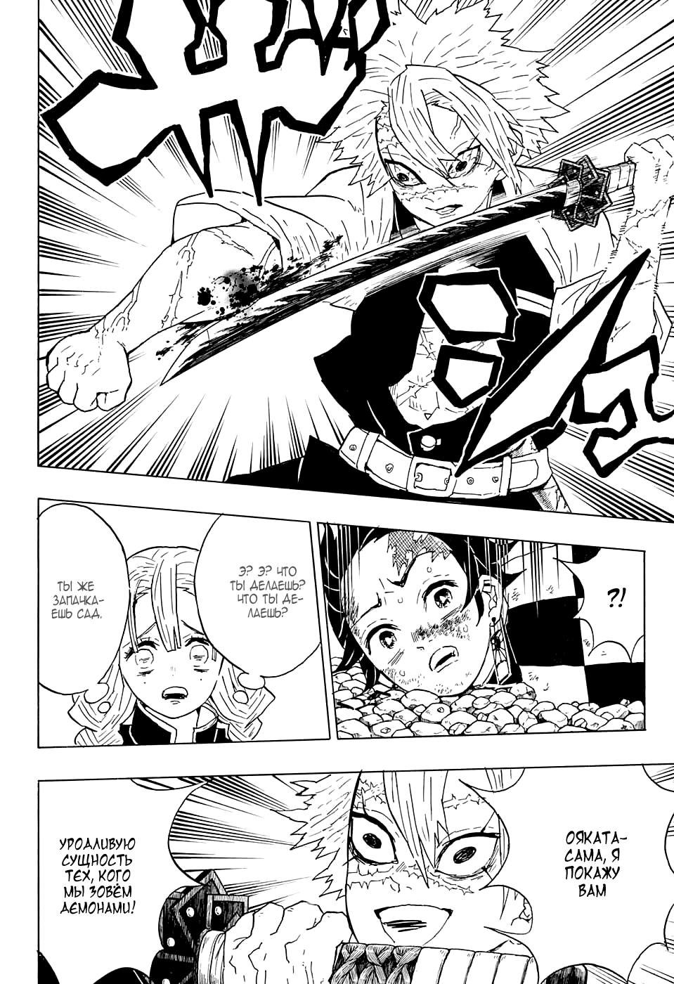 Read Клинок, рассекающий демонов Manga Online