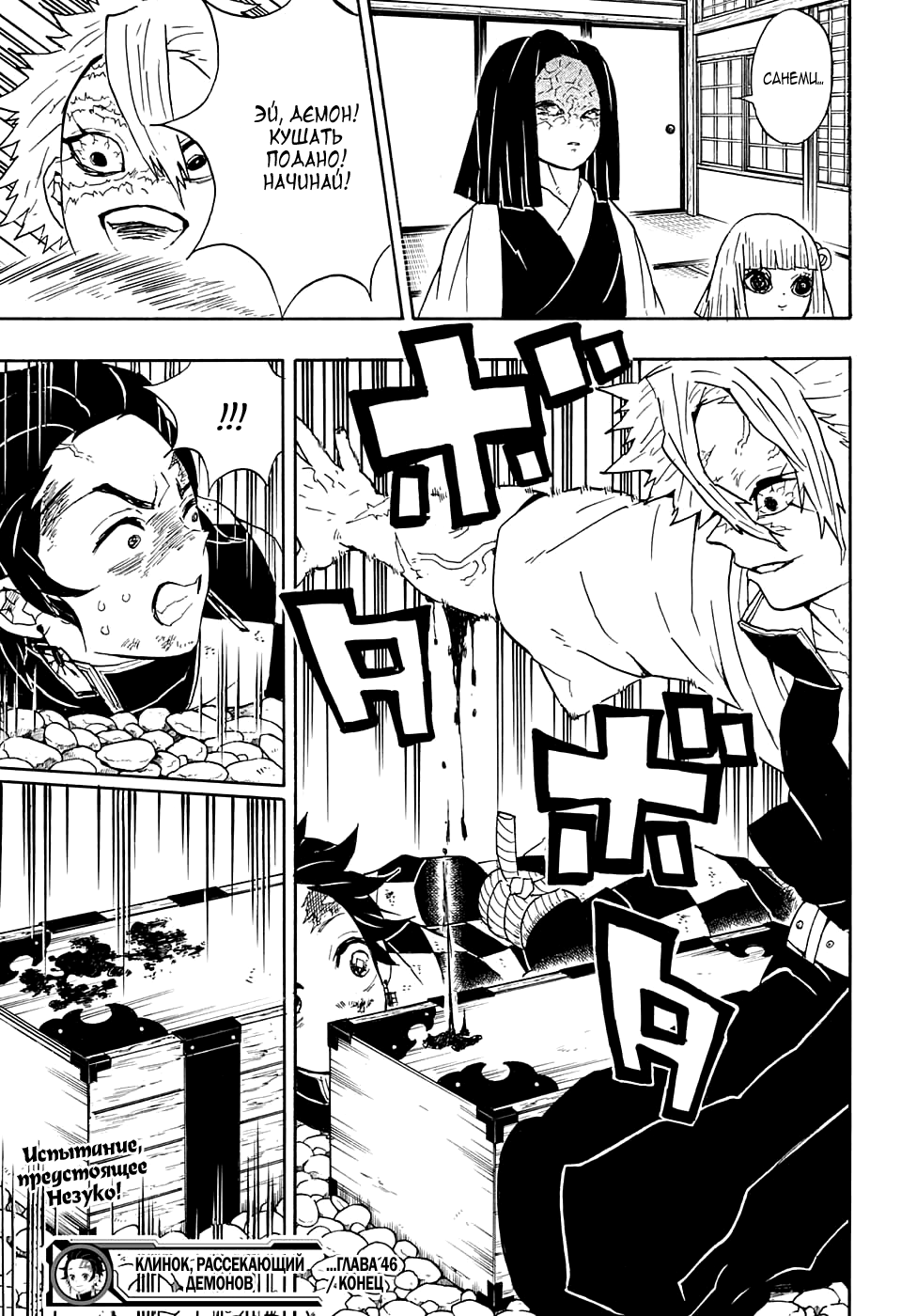 Read Клинок, рассекающий демонов Manga Online
