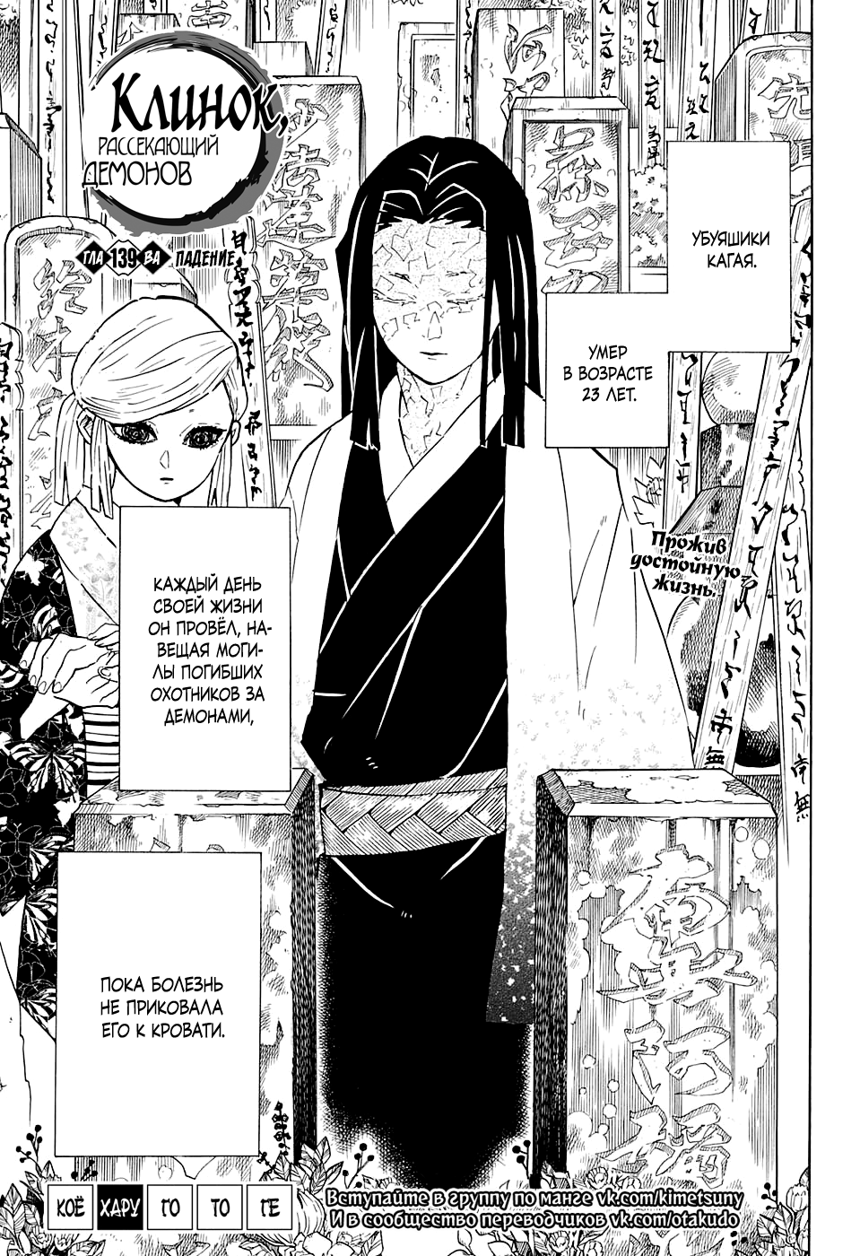 Read Клинок, рассекающий демонов Manga Online