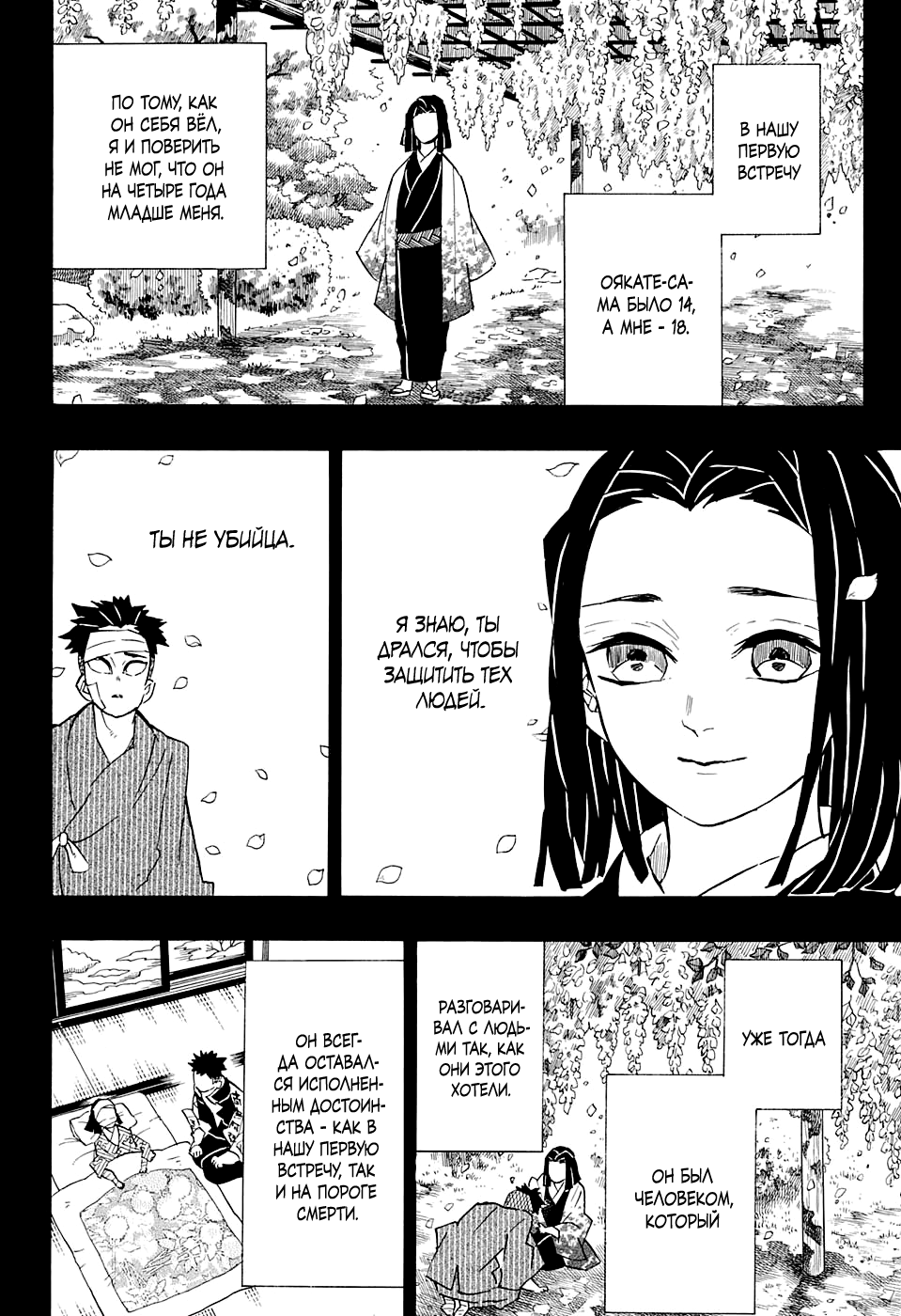 Read Клинок, рассекающий демонов Manga Online