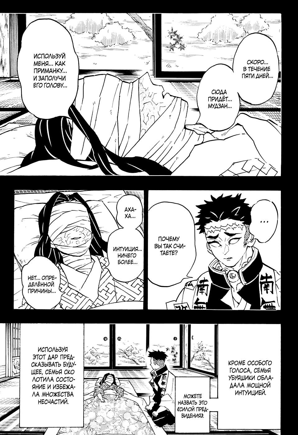 Read Клинок, рассекающий демонов Manga Online