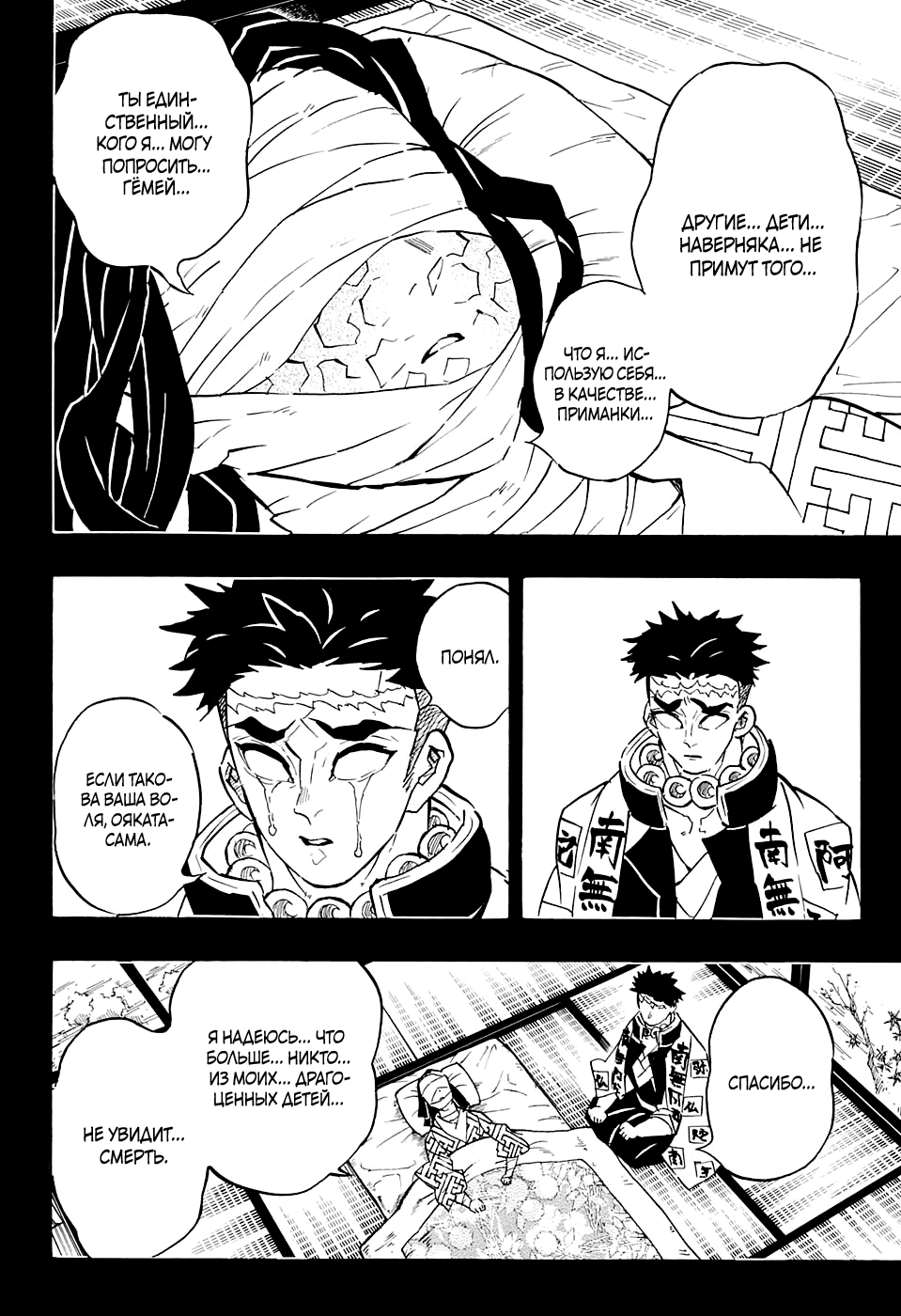 Read Клинок, рассекающий демонов Manga Online