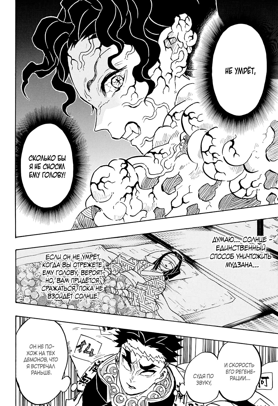 Read Клинок, рассекающий демонов Manga Online