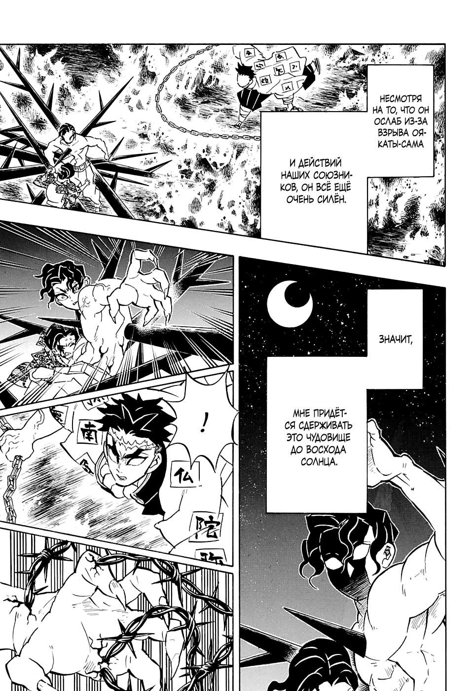 Read Клинок, рассекающий демонов Manga Online