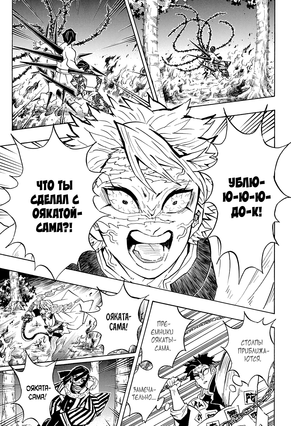 Read Клинок, рассекающий демонов Manga Online
