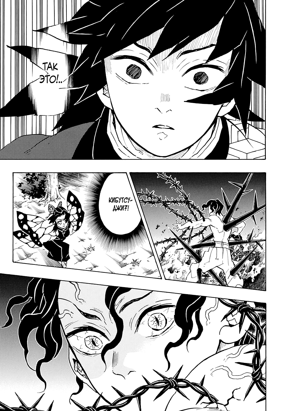 Read Клинок, рассекающий демонов Manga Online