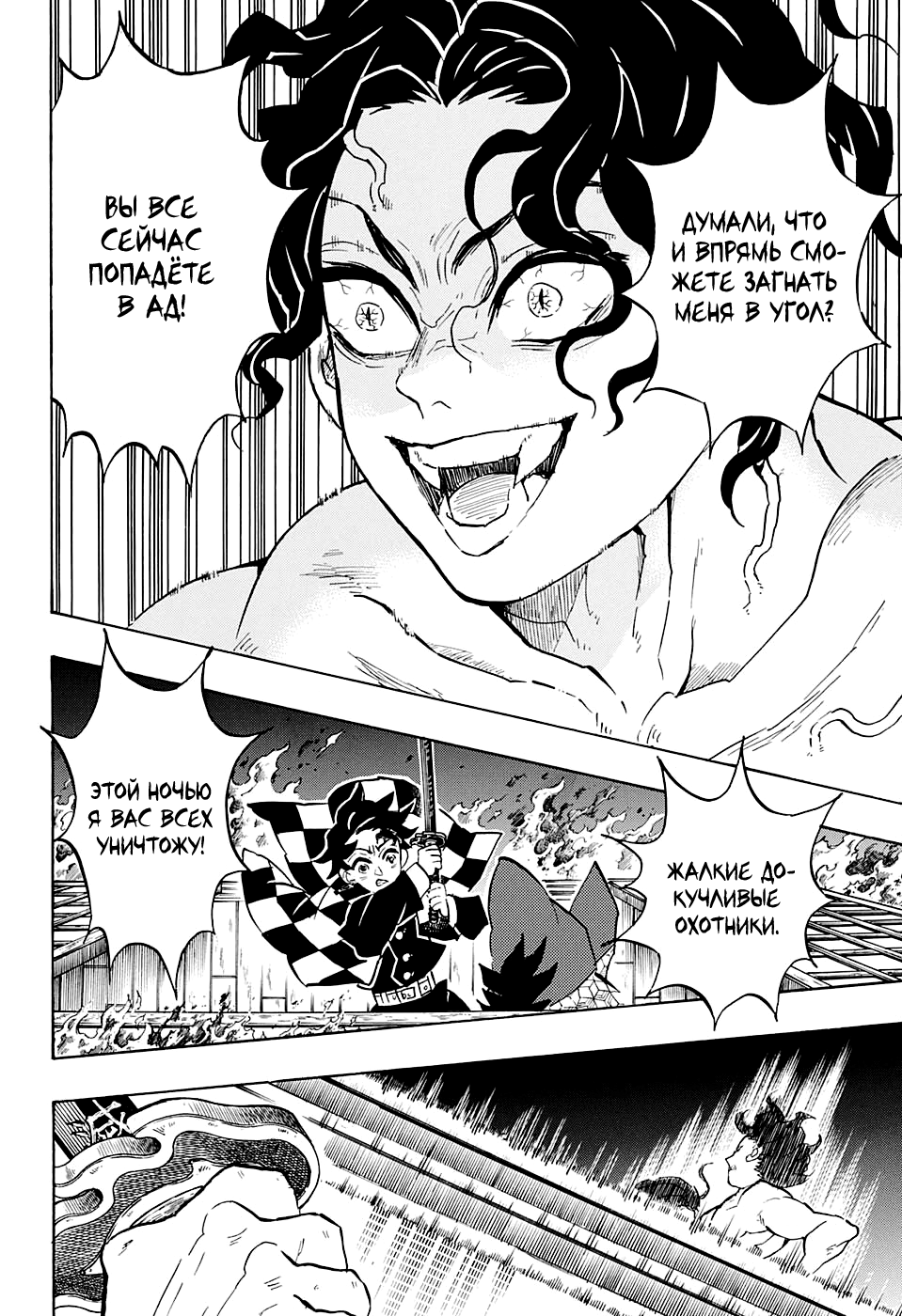 Read Клинок, рассекающий демонов Manga Online