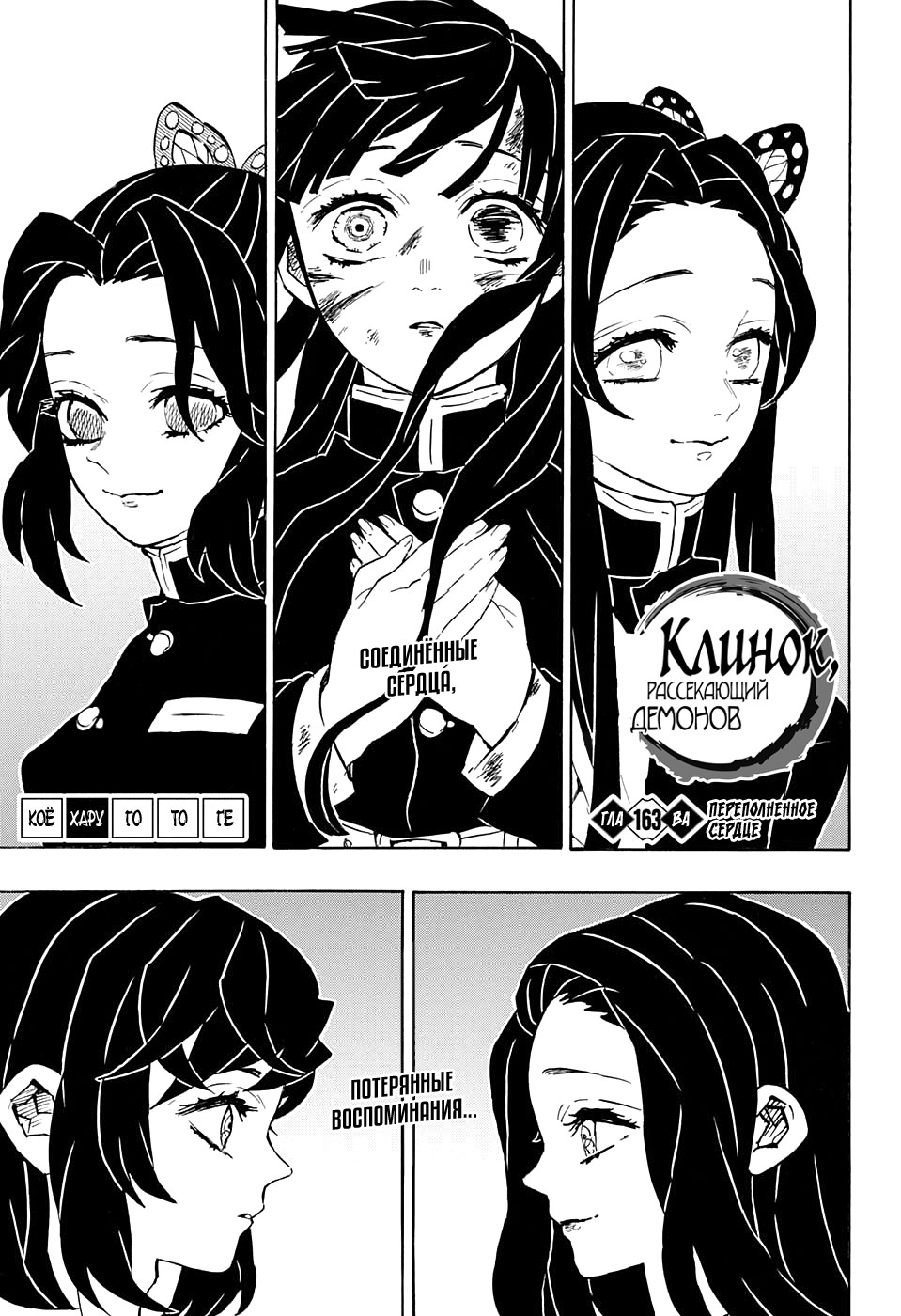 Read Клинок, рассекающий демонов Manga Online