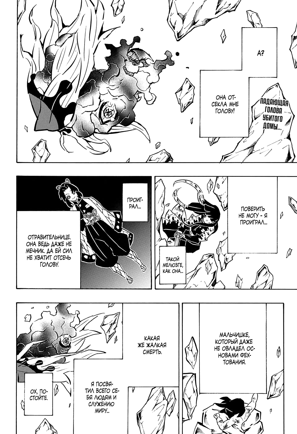 Read Клинок, рассекающий демонов Manga Online