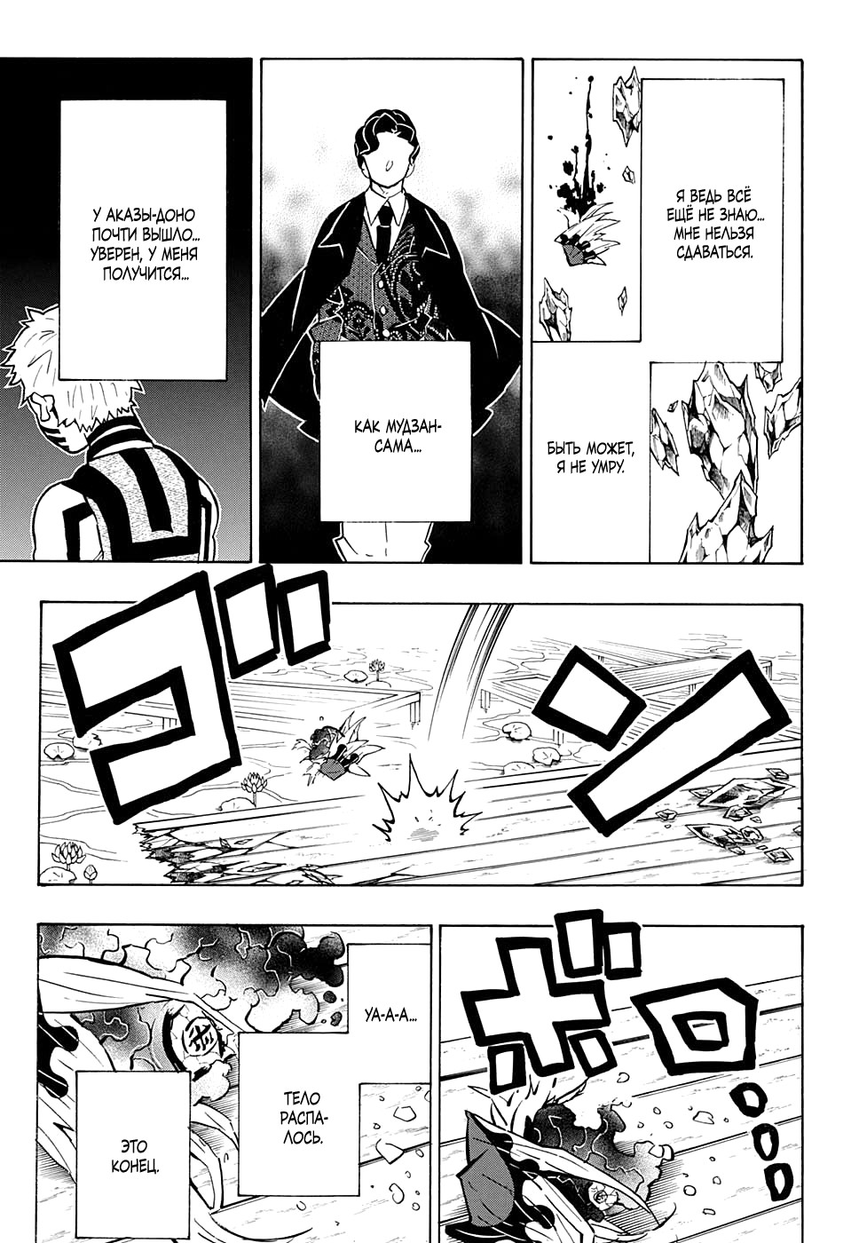 Read Клинок, рассекающий демонов Manga Online