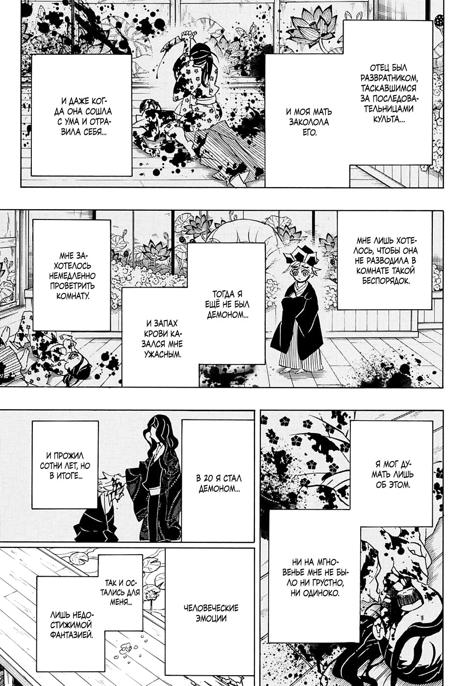 Read Клинок, рассекающий демонов Manga Online