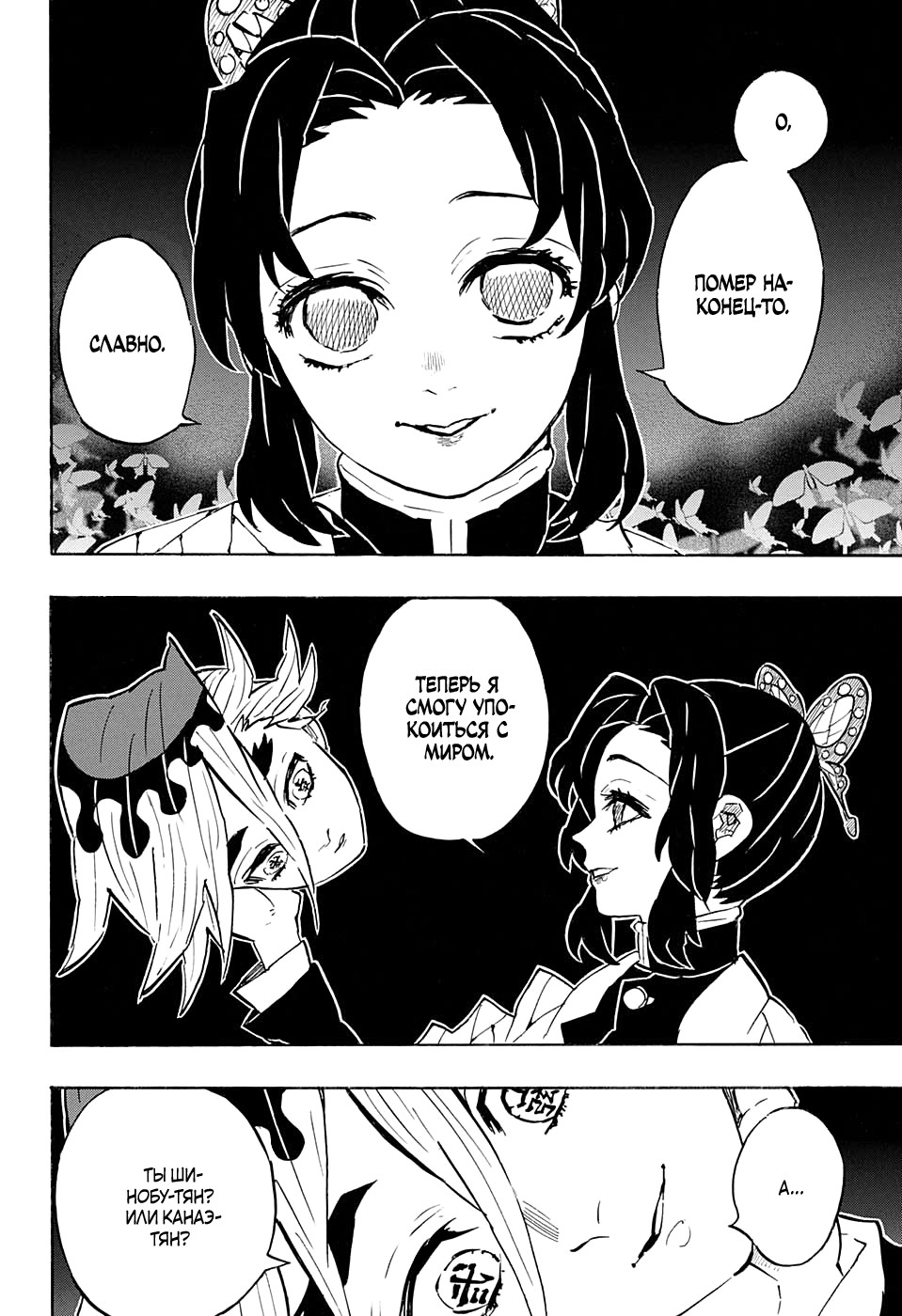 Read Клинок, рассекающий демонов Manga Online