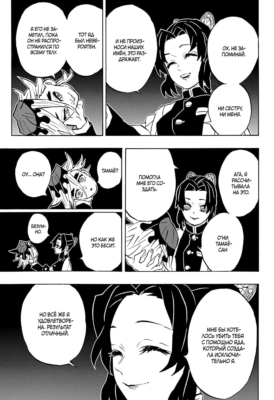 Read Клинок, рассекающий демонов Manga Online