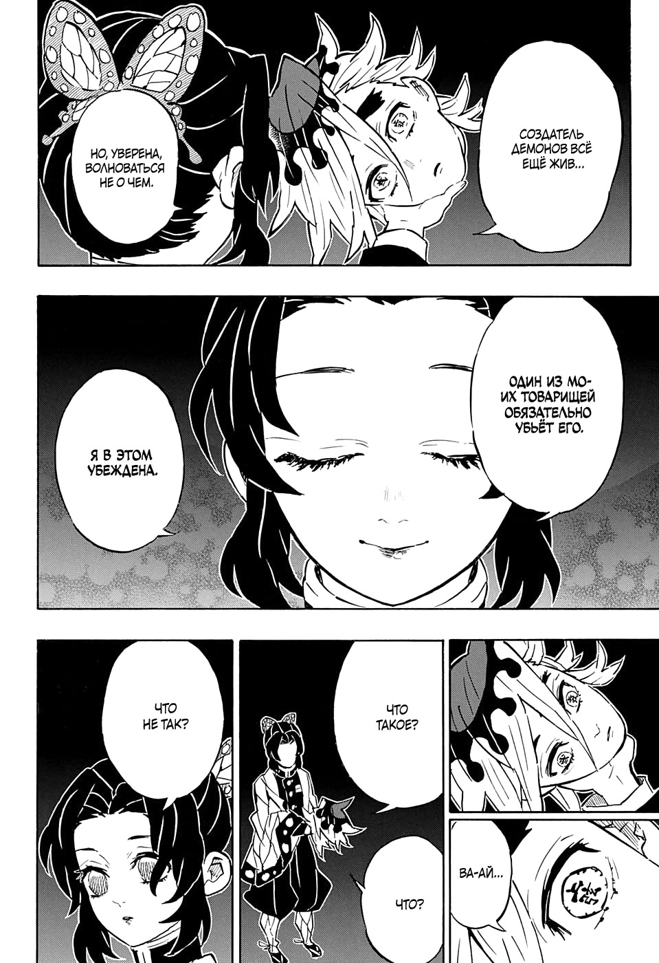 Read Клинок, рассекающий демонов Manga Online