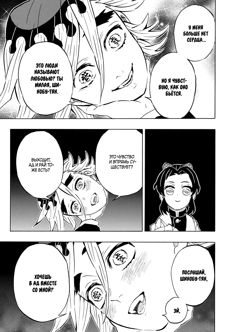Read Клинок, рассекающий демонов Manga Online