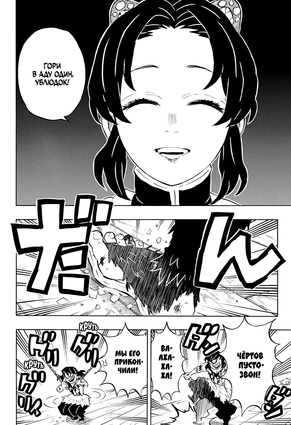 Read Клинок, рассекающий демонов Manga Online