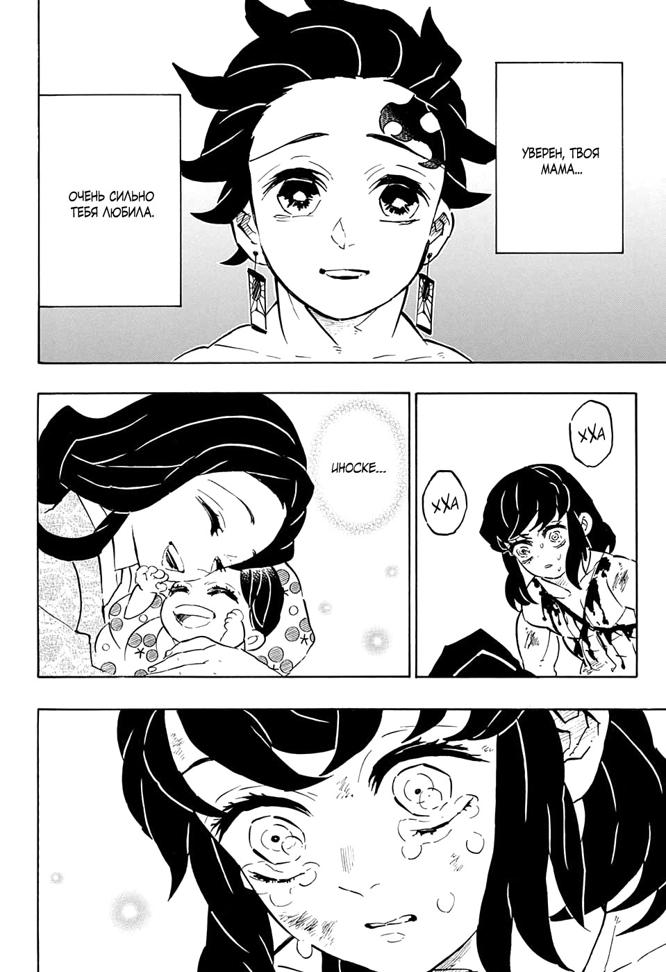 Read Клинок, рассекающий демонов Manga Online