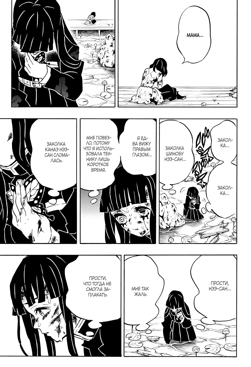Read Клинок, рассекающий демонов Manga Online