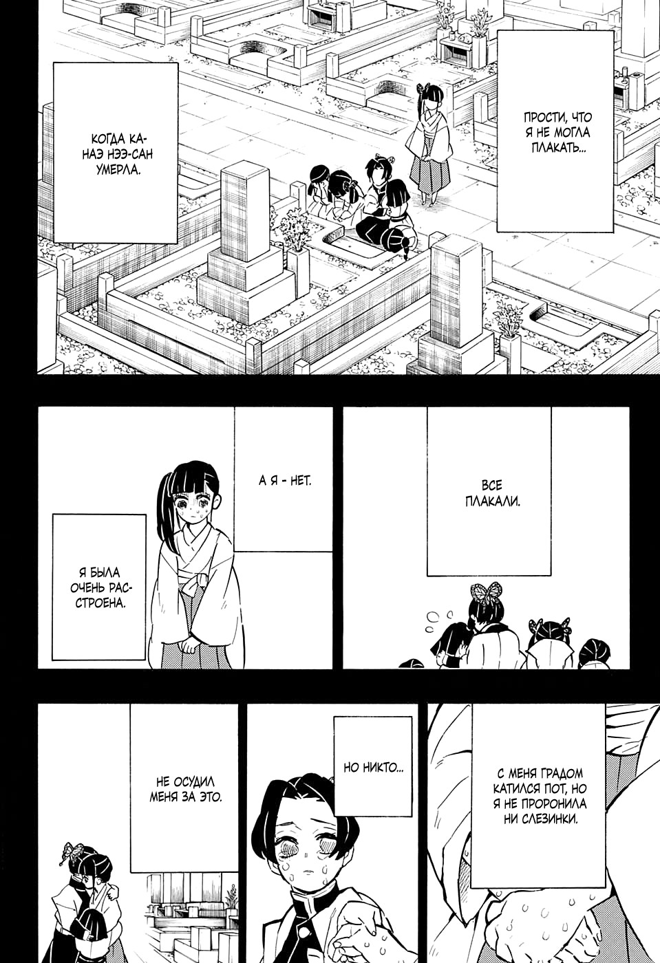 Read Клинок, рассекающий демонов Manga Online