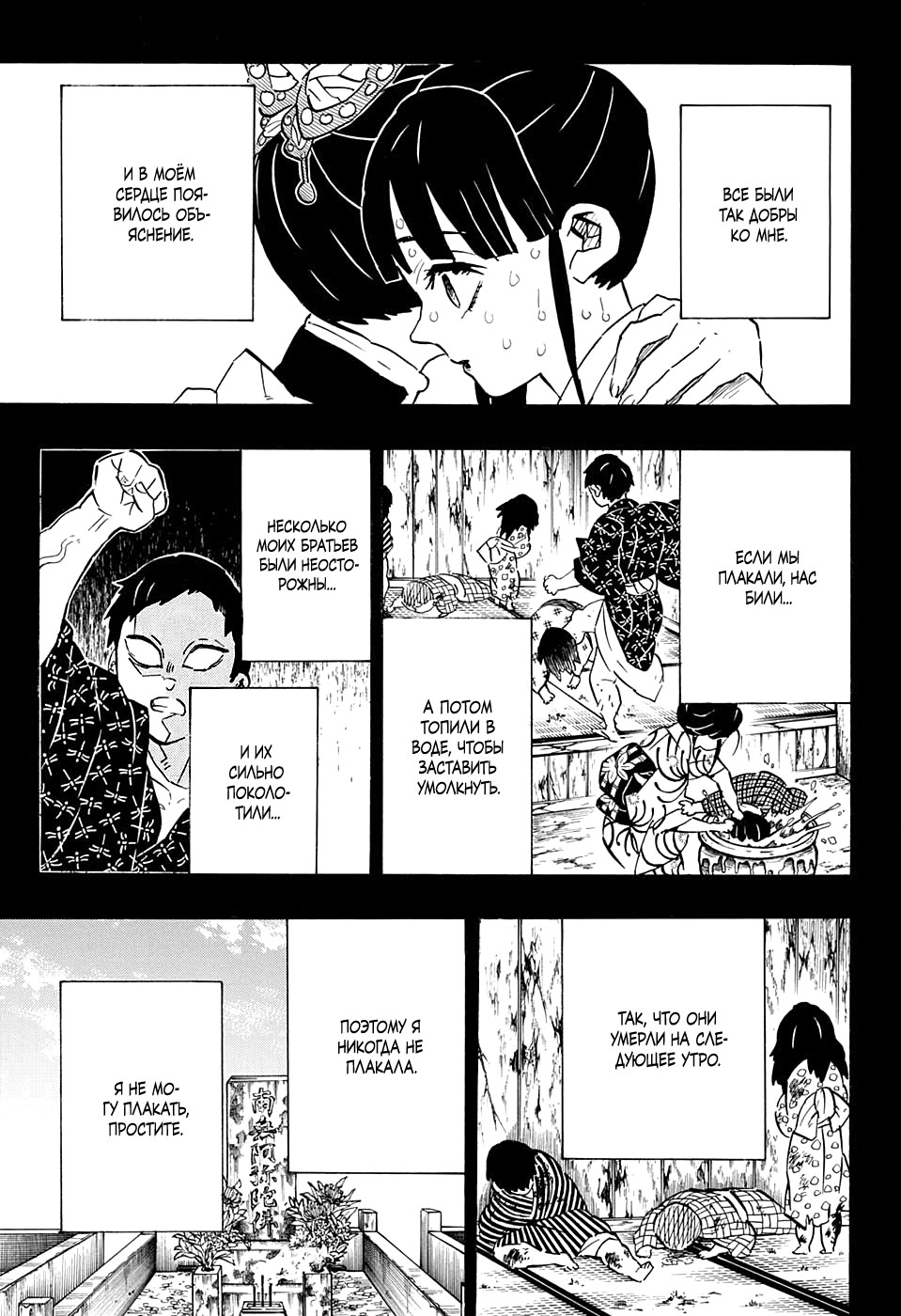 Read Клинок, рассекающий демонов Manga Online