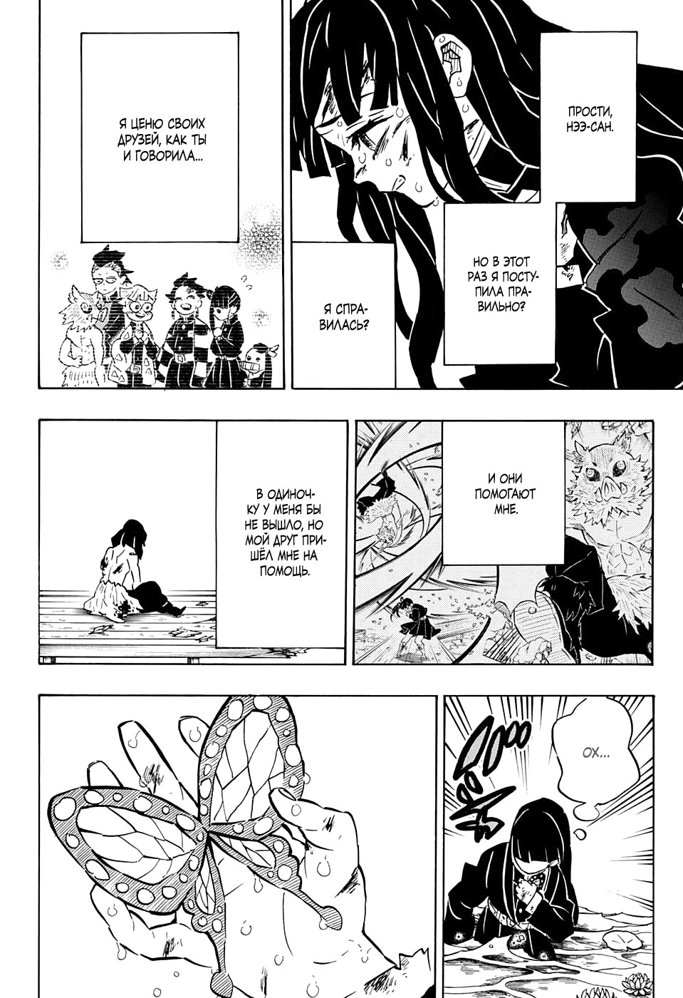 Read Клинок, рассекающий демонов Manga Online