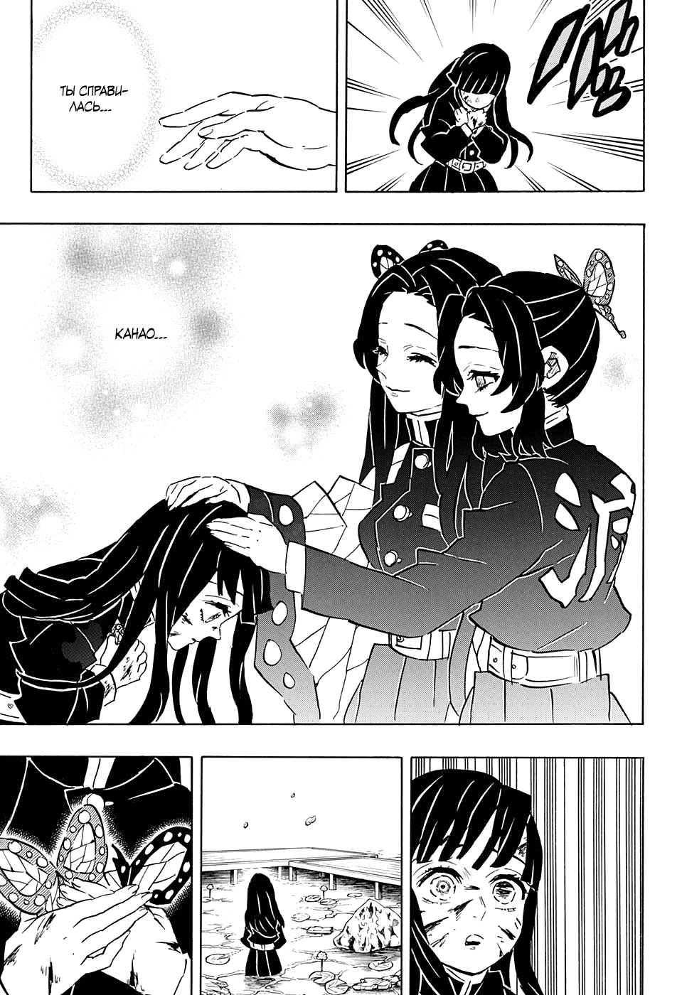 Read Клинок, рассекающий демонов Manga Online