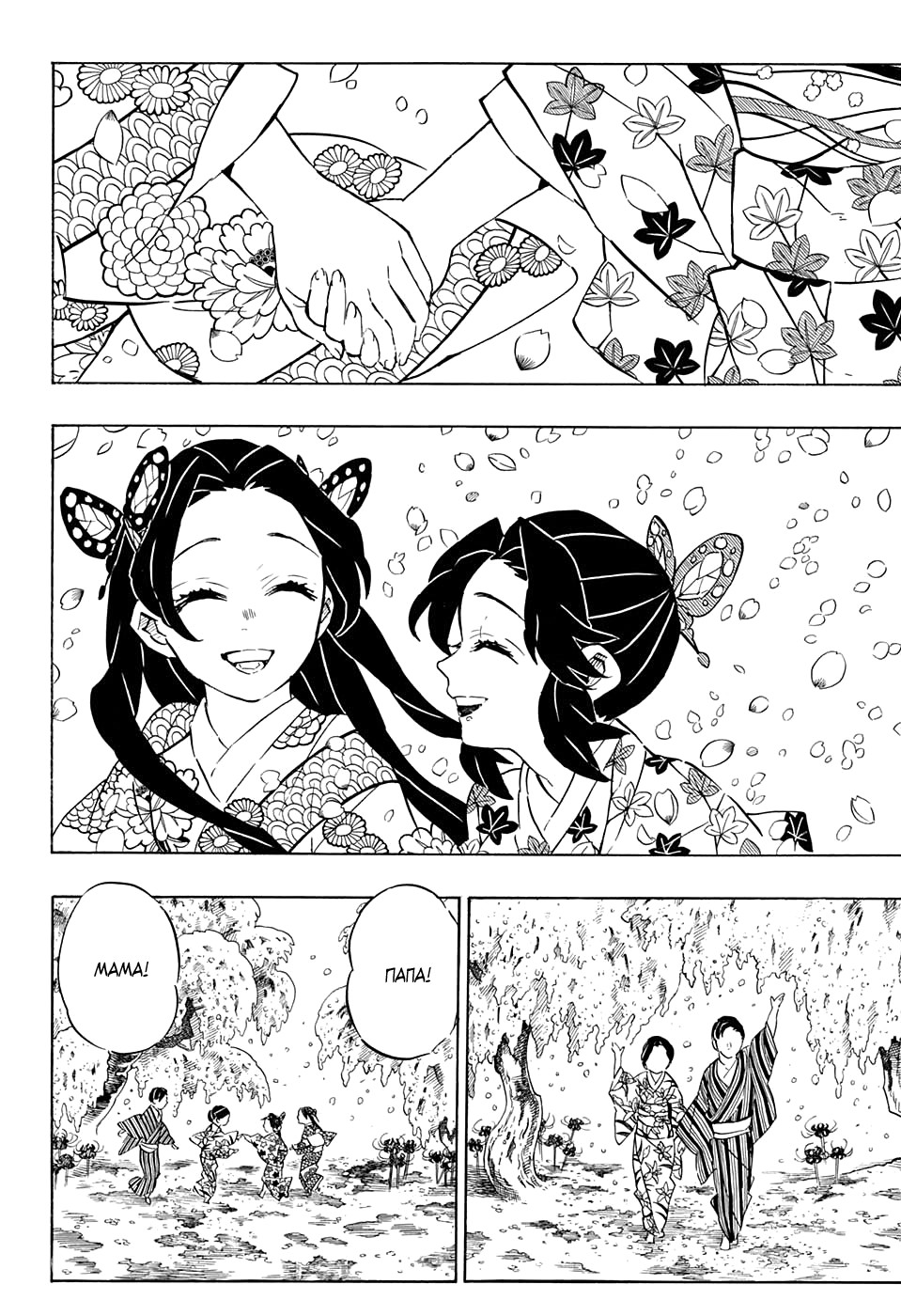 Read Клинок, рассекающий демонов Manga Online