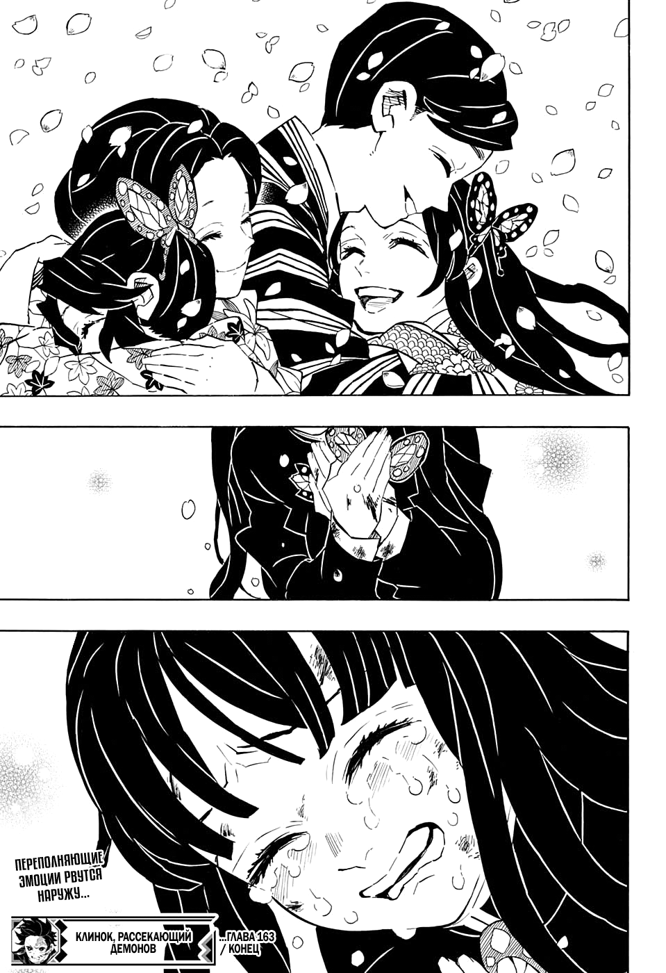 Read Клинок, рассекающий демонов Manga Online