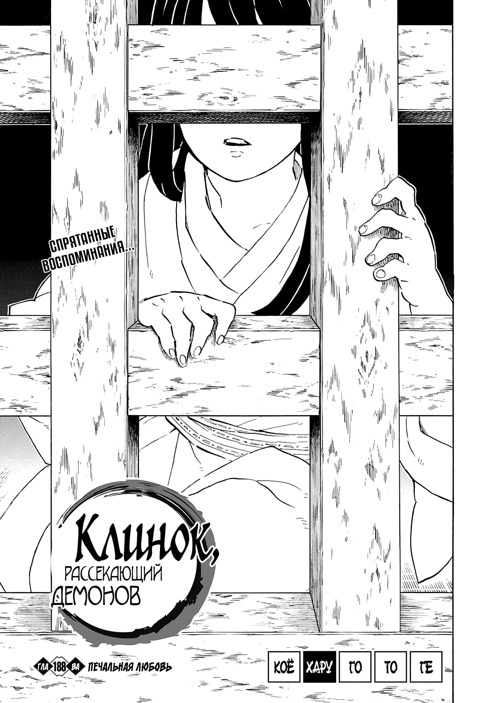 Read Клинок, рассекающий демонов Manga Online