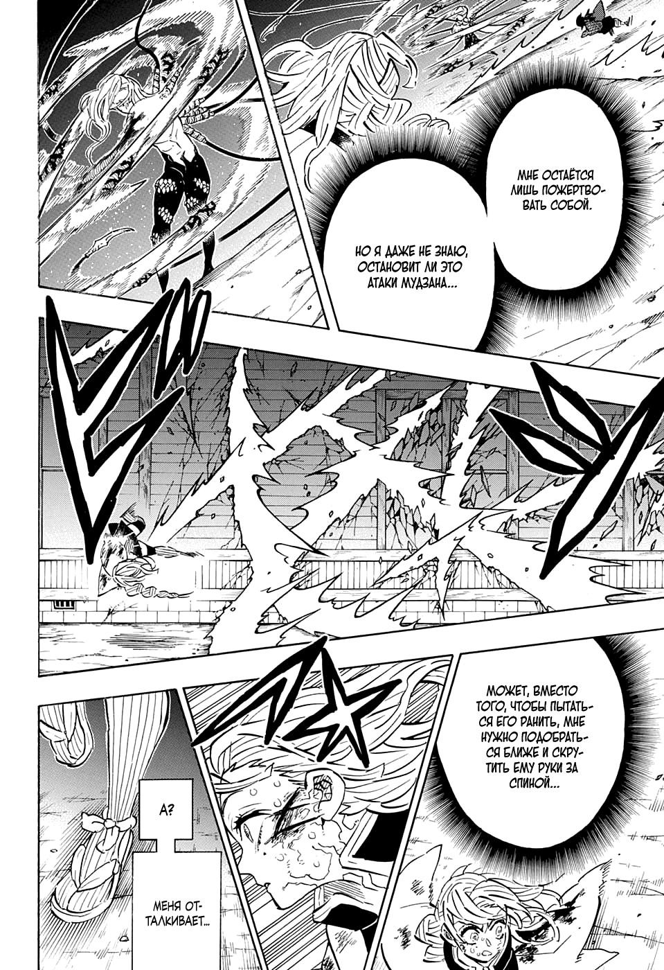 Read Клинок, рассекающий демонов Manga Online