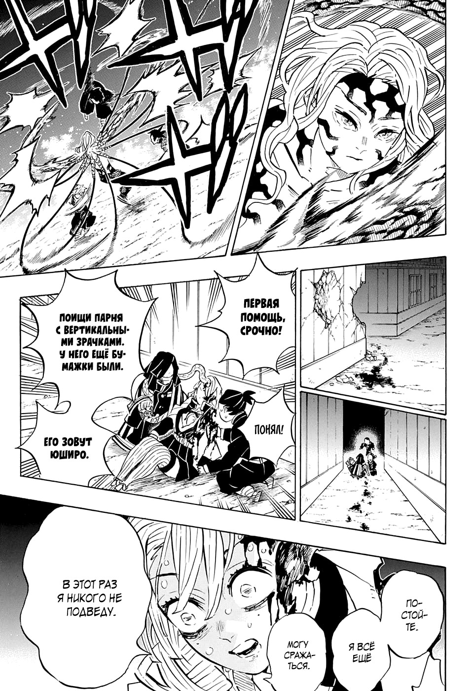 Read Клинок, рассекающий демонов Manga Online