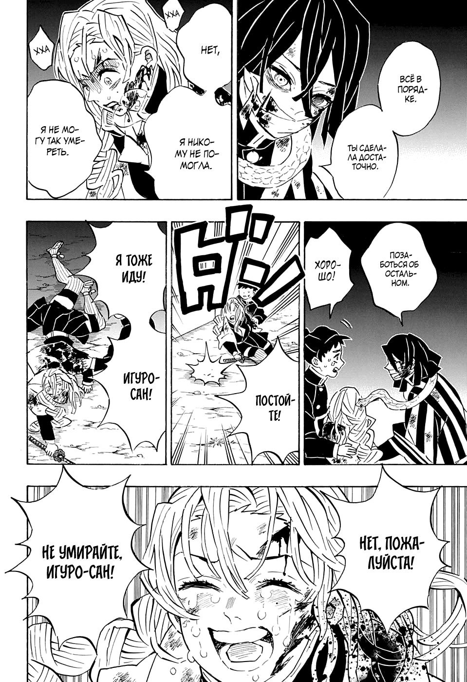 Read Клинок, рассекающий демонов Manga Online