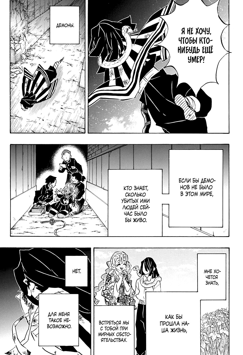 Read Клинок, рассекающий демонов Manga Online