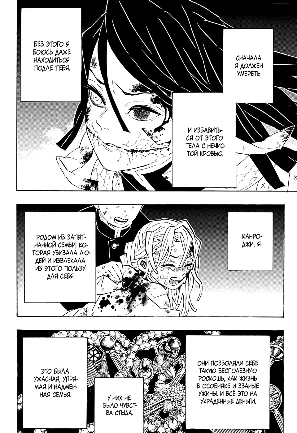 Read Клинок, рассекающий демонов Manga Online