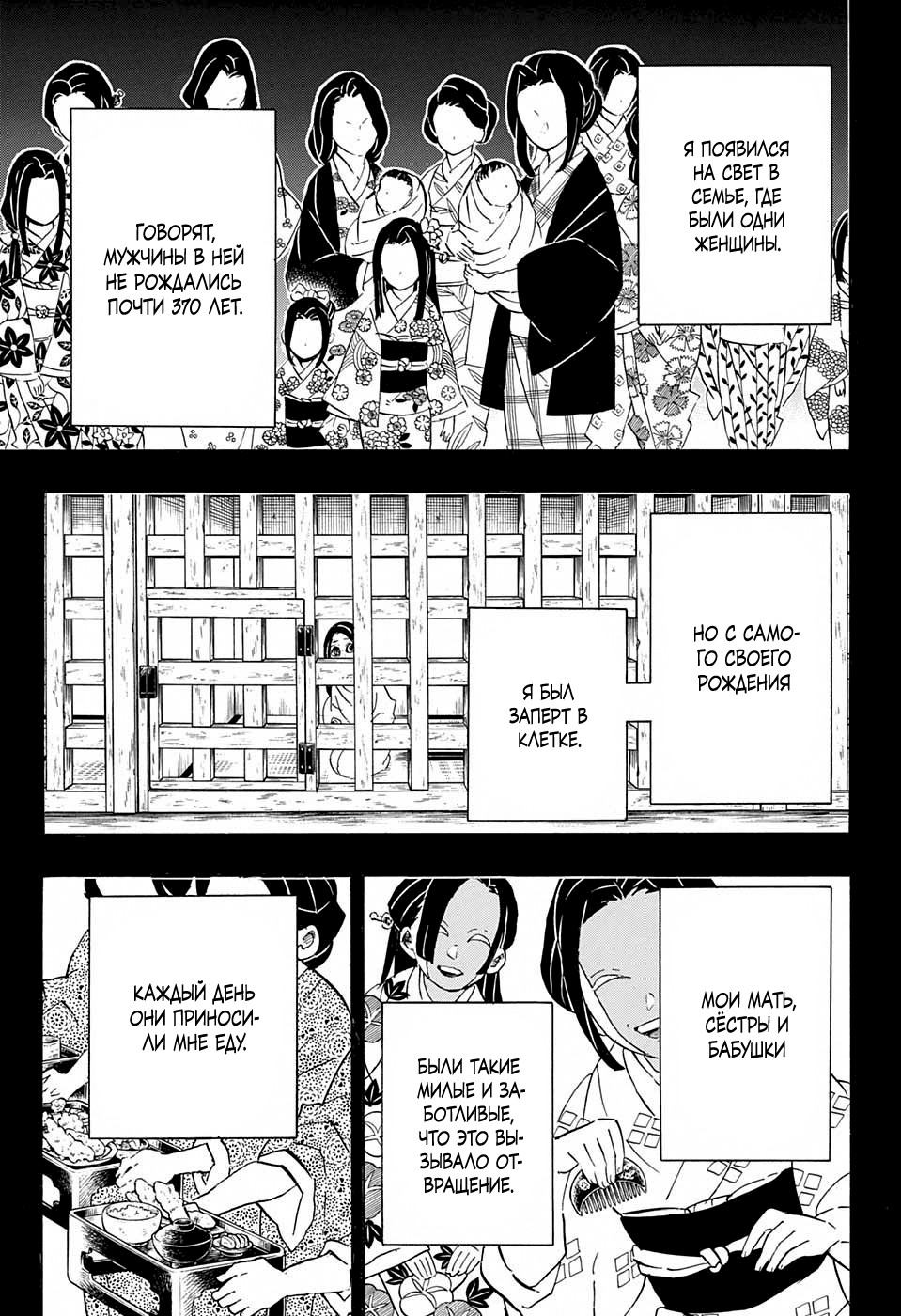 Read Клинок, рассекающий демонов Manga Online