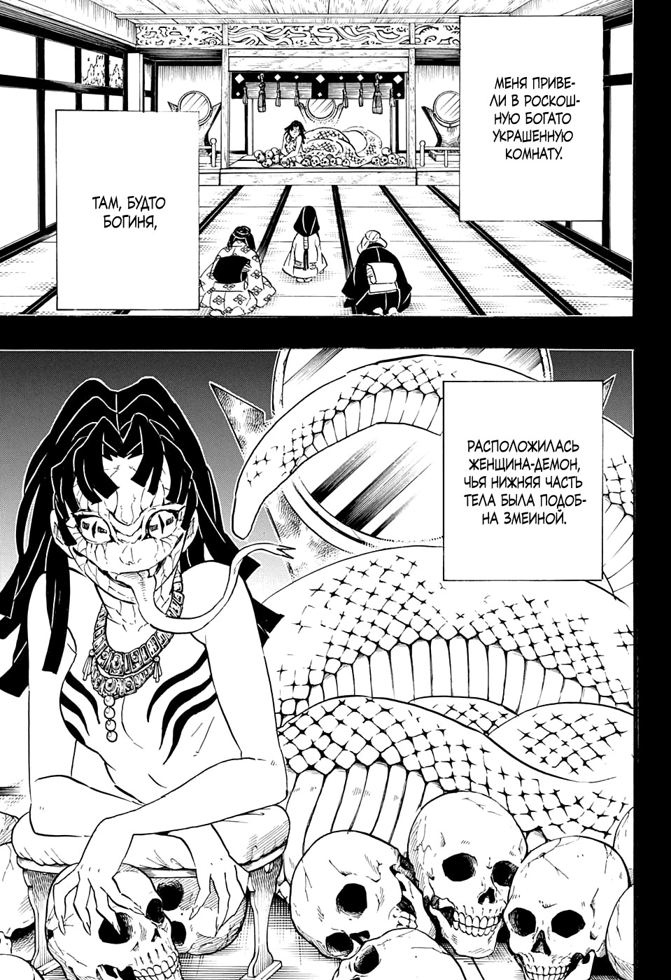 Read Клинок, рассекающий демонов Manga Online