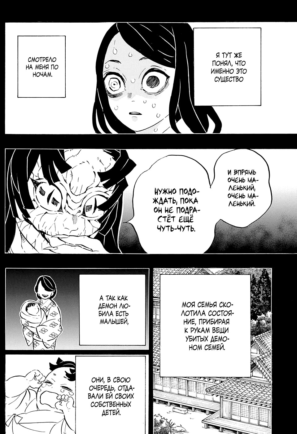 Read Клинок, рассекающий демонов Manga Online