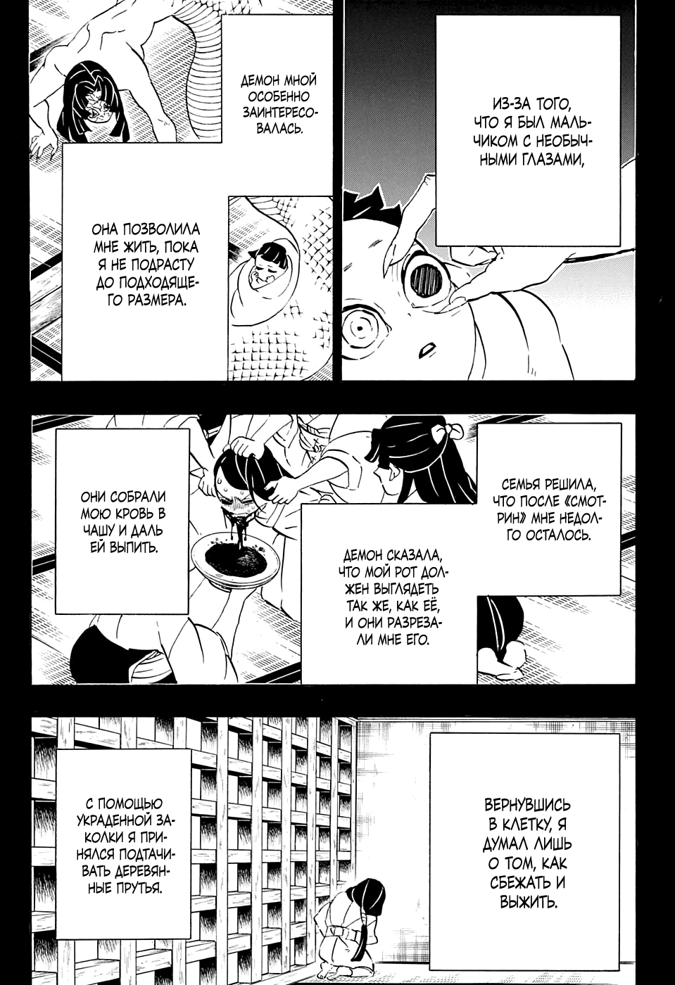 Read Клинок, рассекающий демонов Manga Online