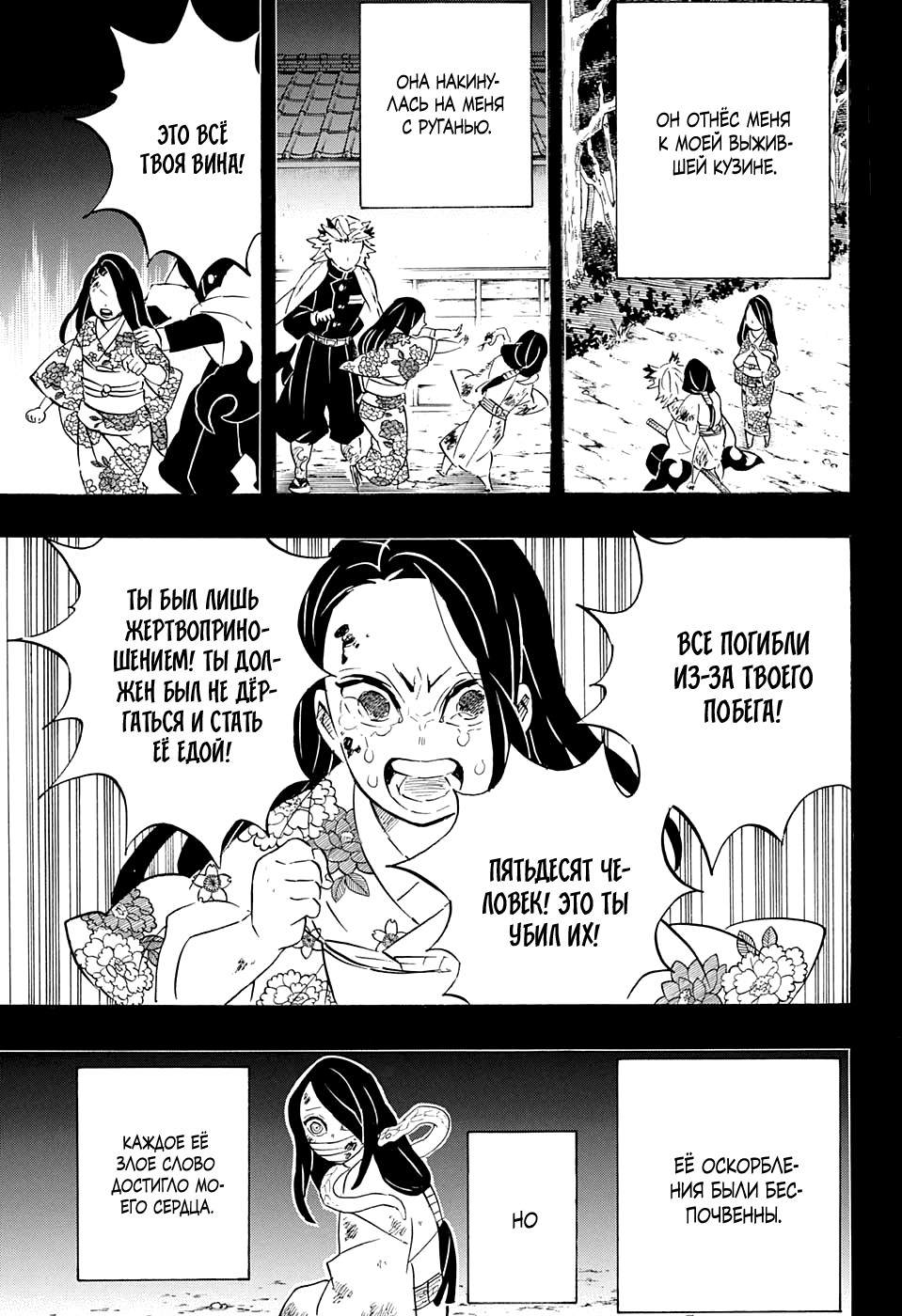 Read Клинок, рассекающий демонов Manga Online