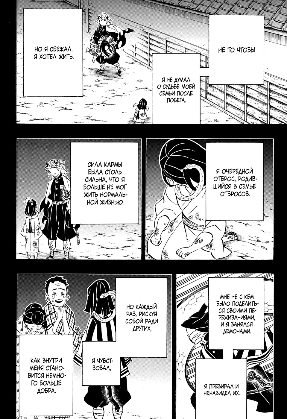 Read Клинок, рассекающий демонов Manga Online