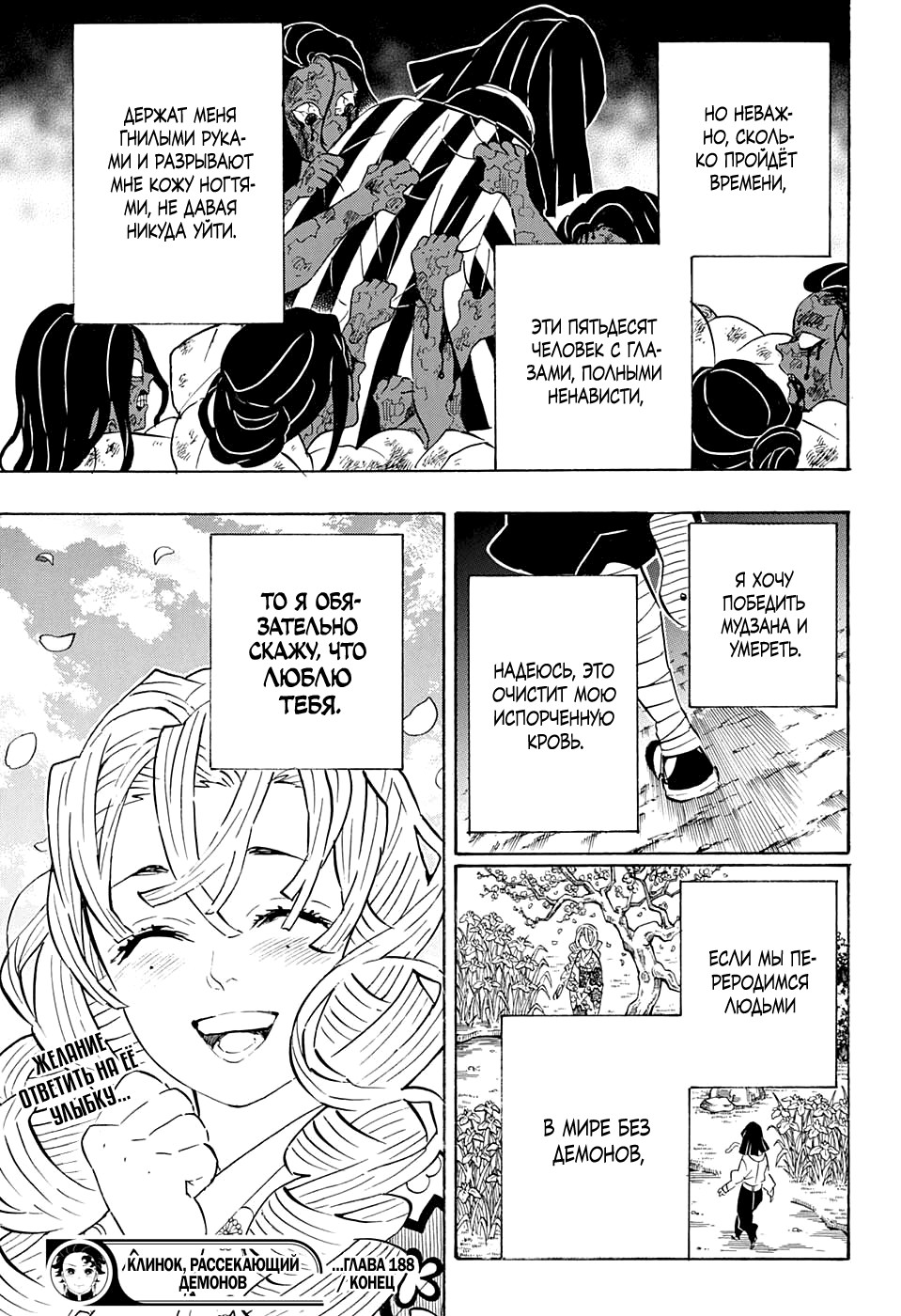 Read Клинок, рассекающий демонов Manga Online