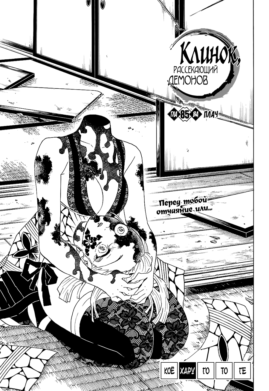 Read Клинок, рассекающий демонов Manga Online