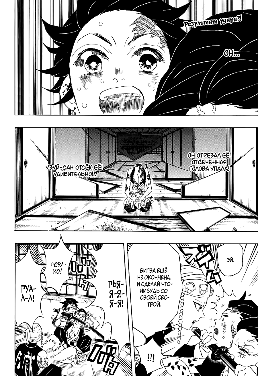 Read Клинок, рассекающий демонов Manga Online