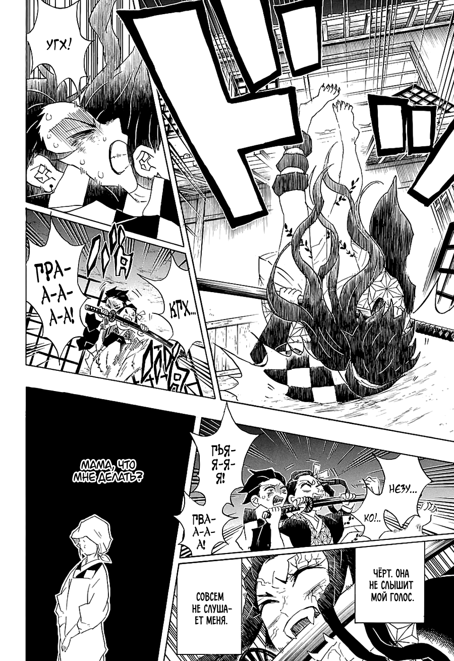 Read Клинок, рассекающий демонов Manga Online