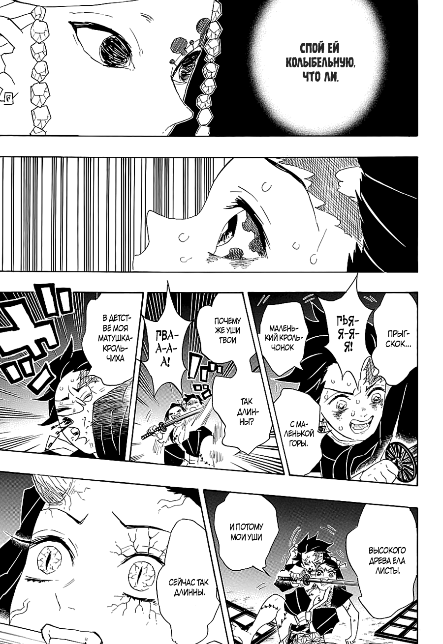 Read Клинок, рассекающий демонов Manga Online